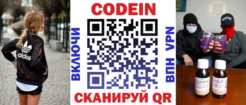 Кодеин напиток Lean (лин) Купить где Верещагино